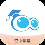 空中学堂