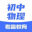 初中物理