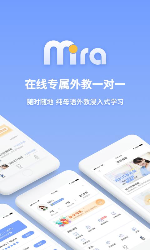 米拉外教截图