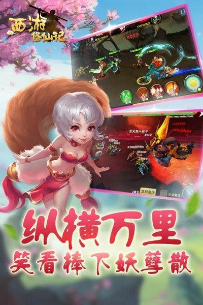 西游修仙记内购版截图