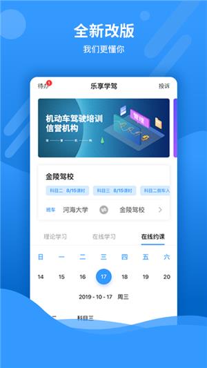 乐享学驾学员版截图