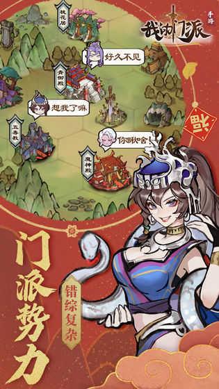 我的门派