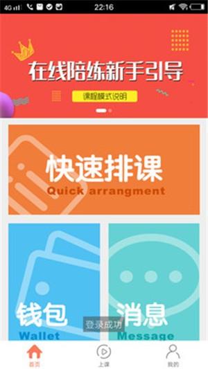 趣陪练教师端截图