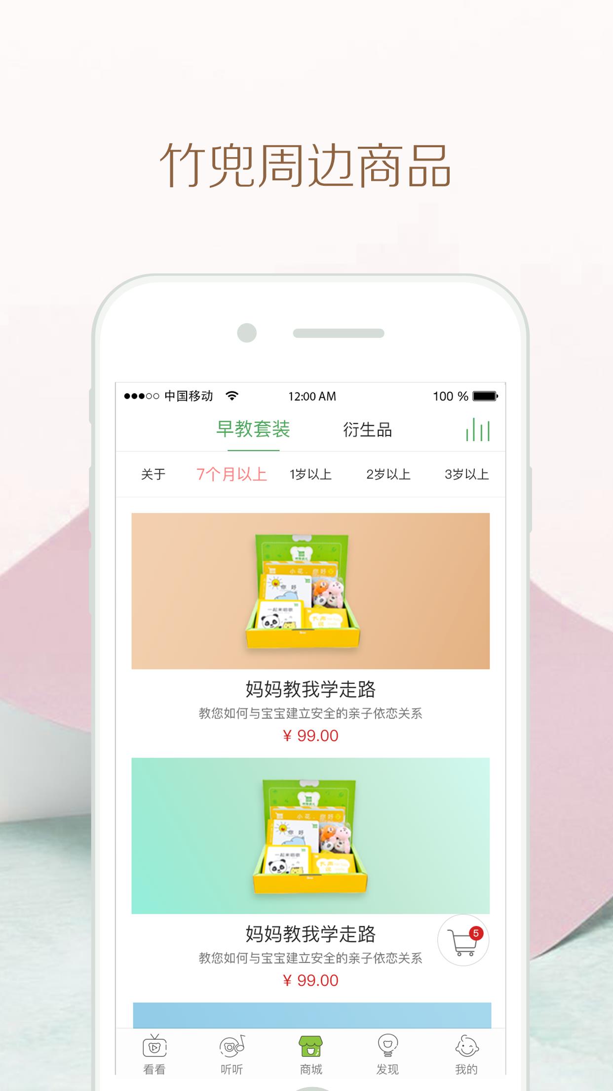 竹兜育儿截图