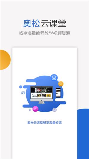 奥松云课堂机构版