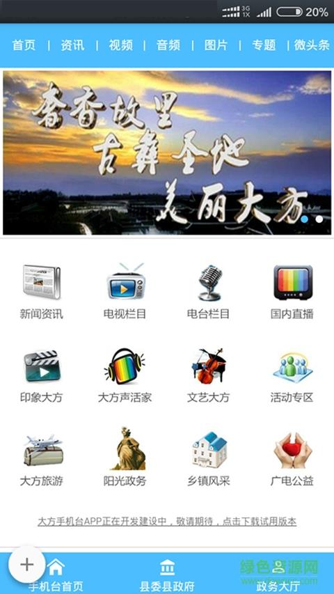 大方手机台