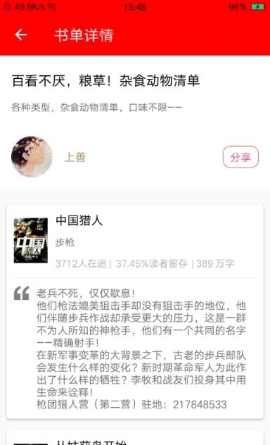 每天小说截图