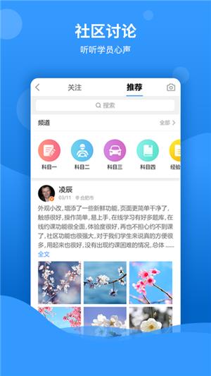 乐享学驾学员版截图