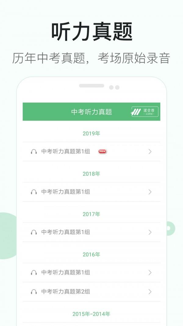 中考英语听力截图