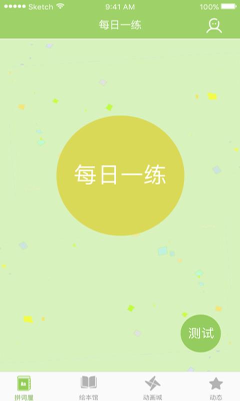 脱口拼单词