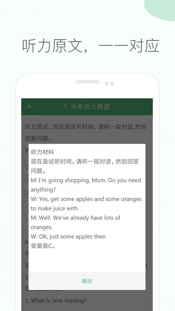 中考英语听力截图