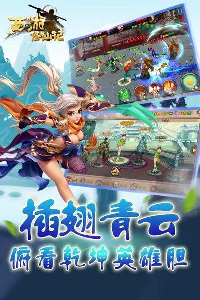 西游修仙记内购版截图