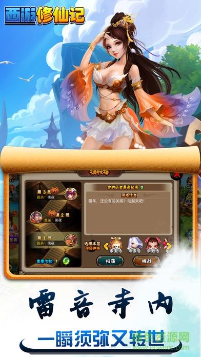 微信西游修仙记h5