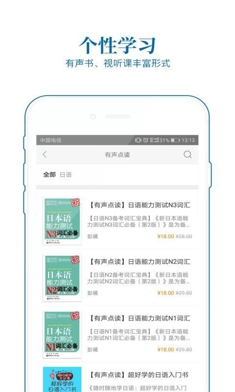 华理日语截图