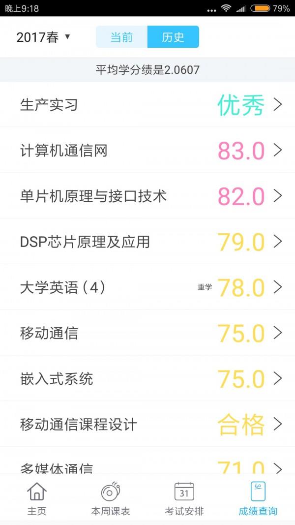 辽工大助手截图