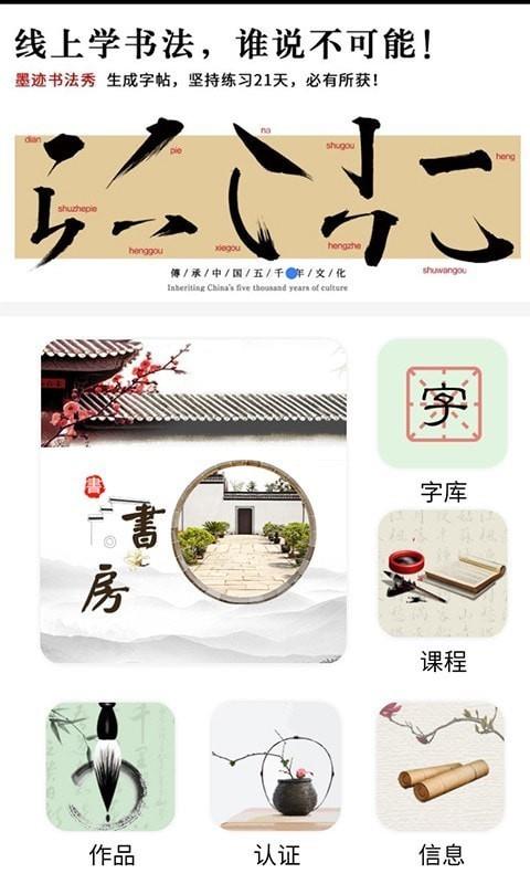 墨迹书法秀教师端截图