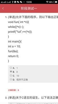 C语言入门神器截图