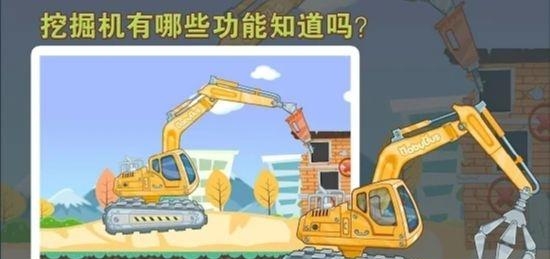 宝宝认工程车