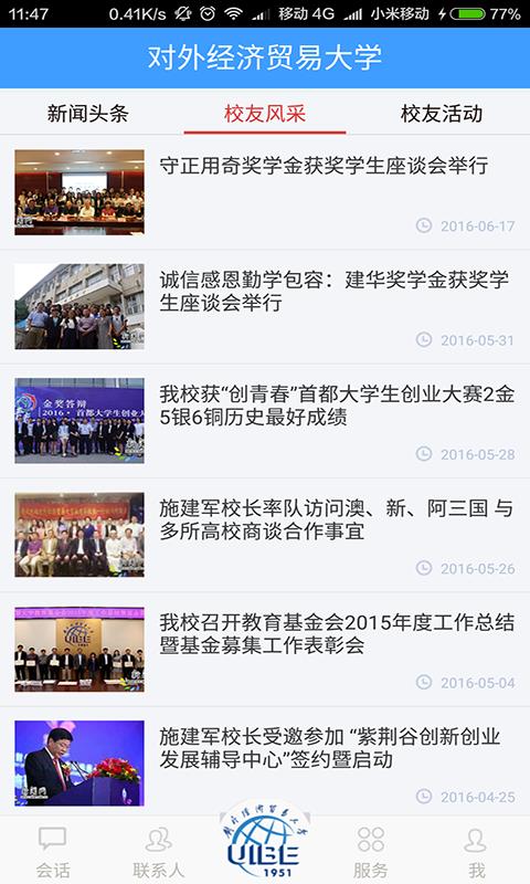 贸大人截图