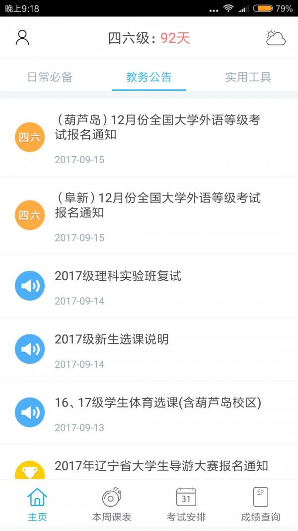 辽工大助手截图