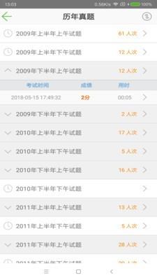 软考助手