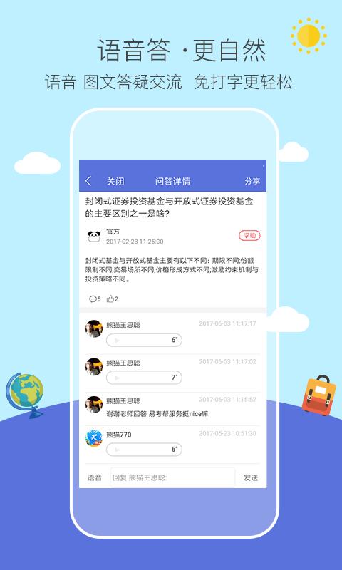 易考帮截图