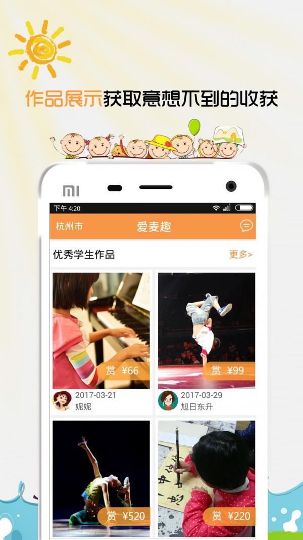 爱麦趣