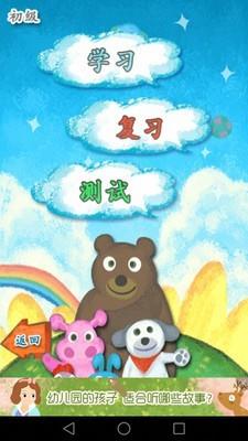 幼儿学汉字截图