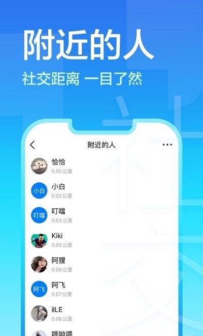 洽洽聊天安卓版截图