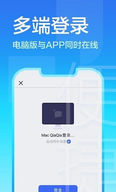 洽洽聊天安卓版截图