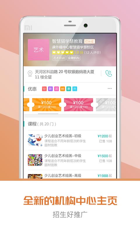 课外喵机构版