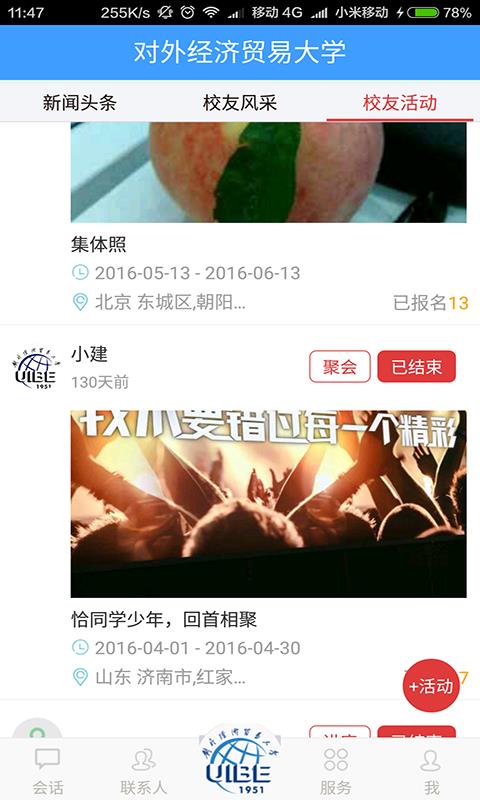 贸大人截图