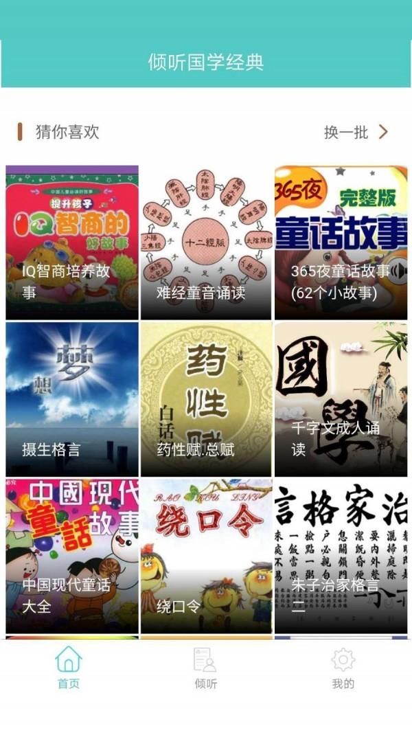 倾听国学经典截图