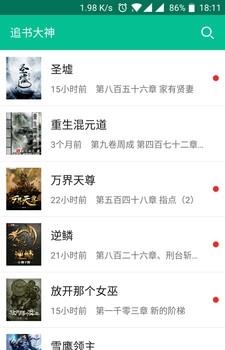追书大神截图