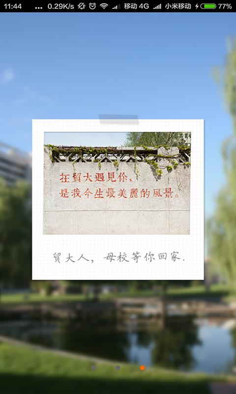 贸大人截图