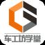 车工坊学堂