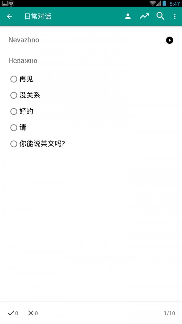 轻松学俄语