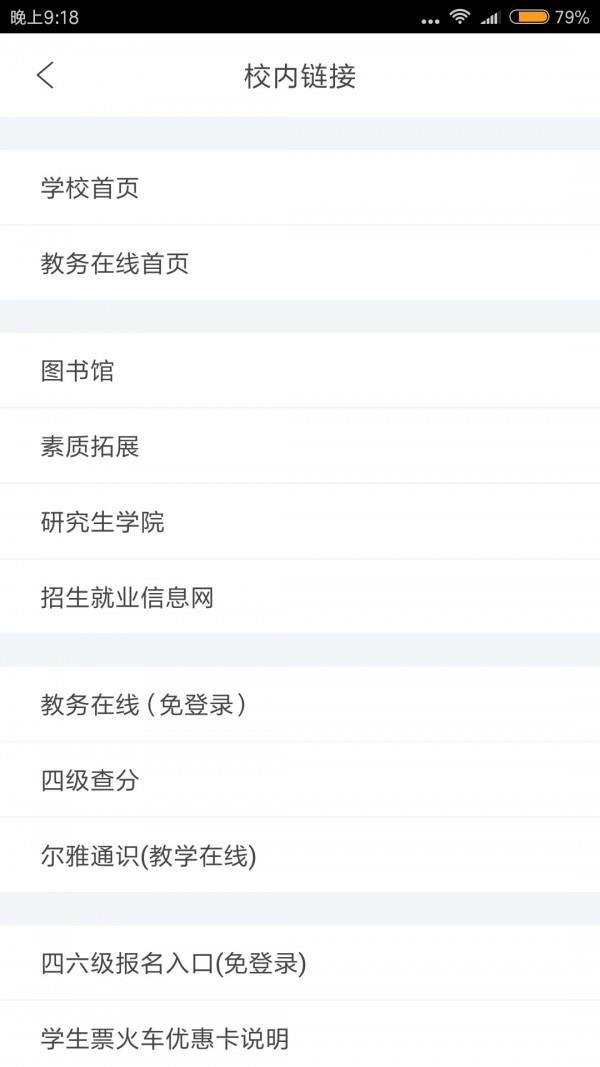 辽工大助手截图
