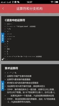 C语言入门神器截图