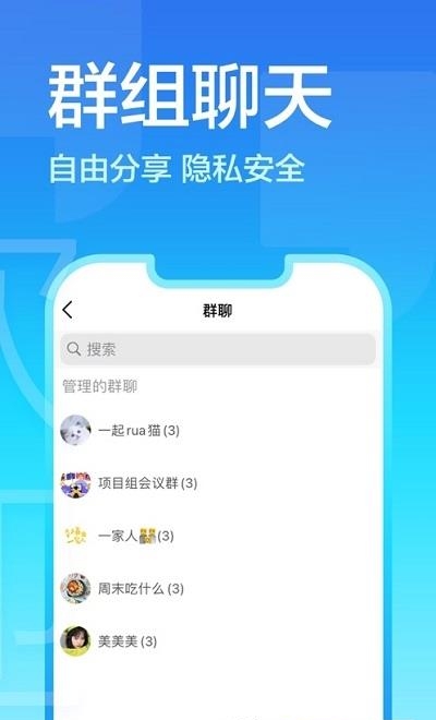 洽洽聊天安卓版截图