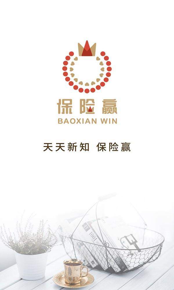 保险赢