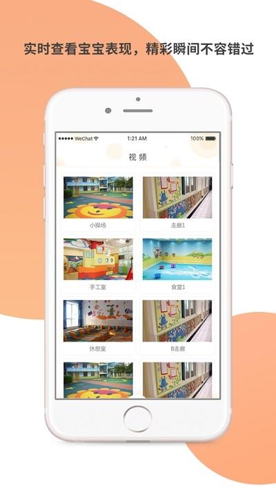 宝贝云家长端截图