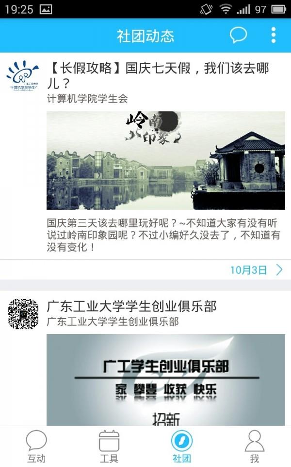 广工校园通截图