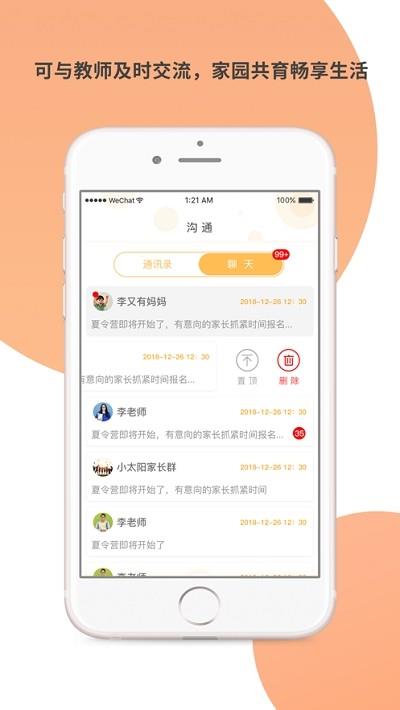 宝贝云家长端截图