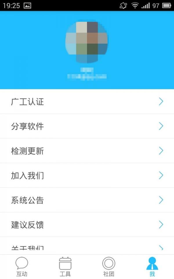 广工校园通截图