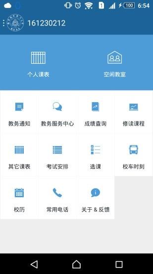 南航掌上教务