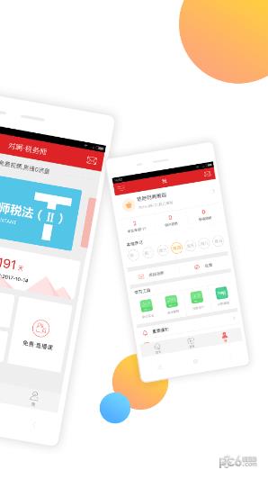 对啊税务师随身学