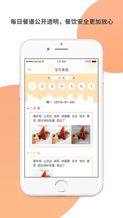 宝贝云家长端截图