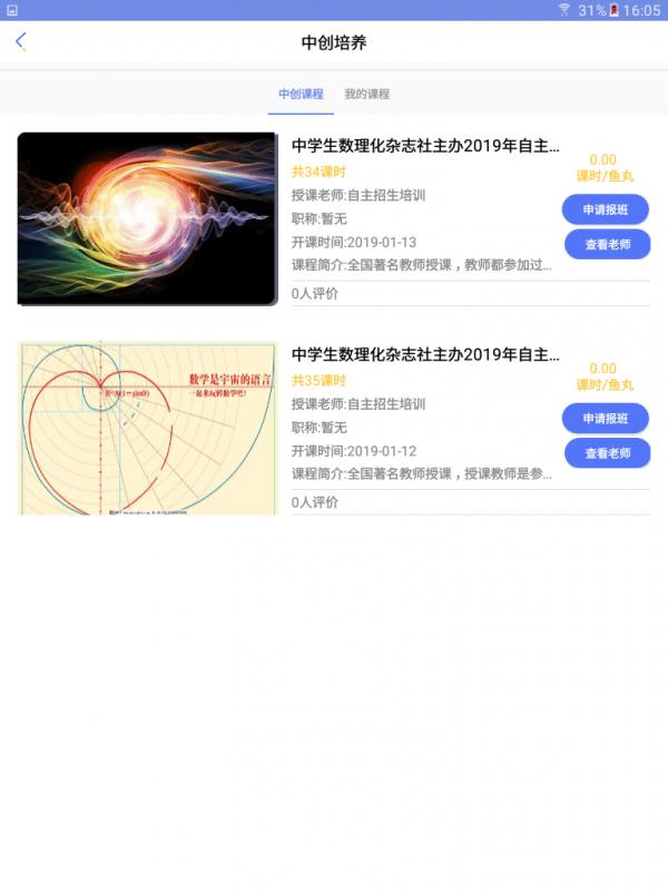 课鱼时间学生端截图