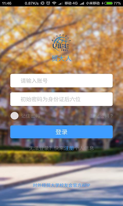 贸大人截图